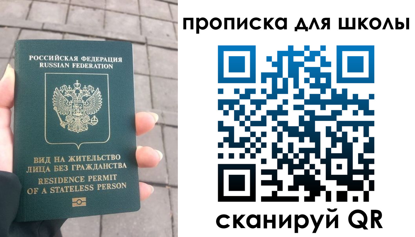 прописка для школы в Елизово