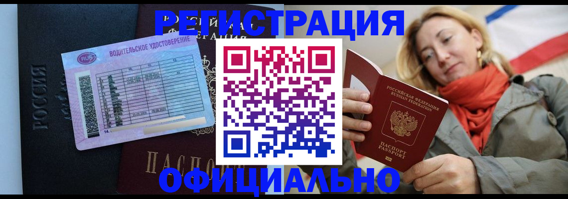 прописка для школы в Елизово