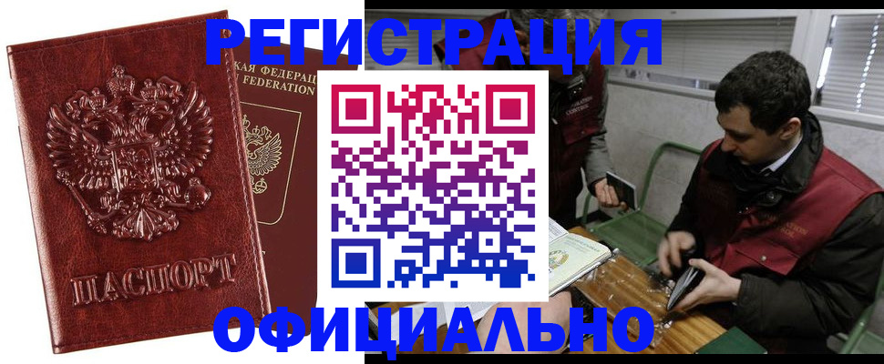 прописка в Елизово