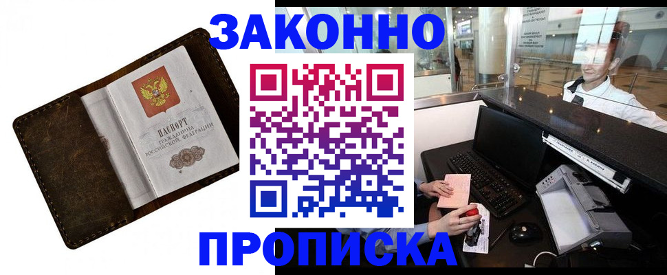 прописка для военкомата в Елизово