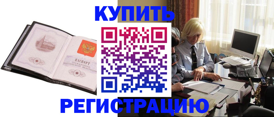 прописка для работы в Елизово