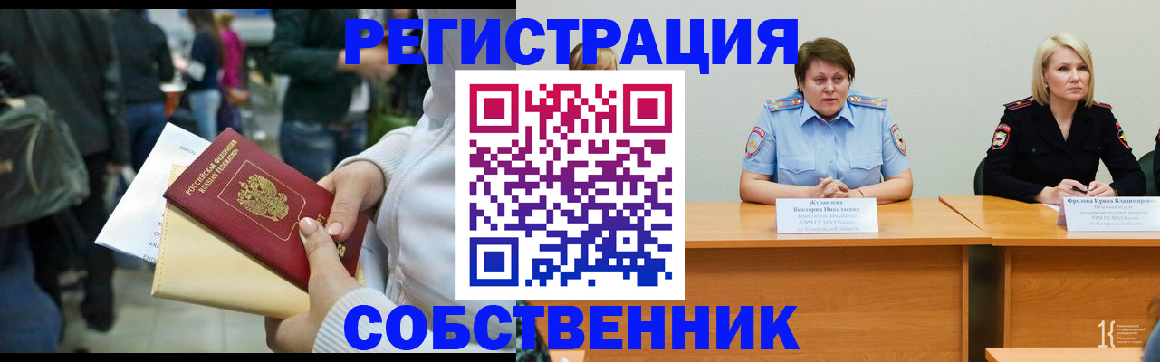 временная регистрация законно в Елизово