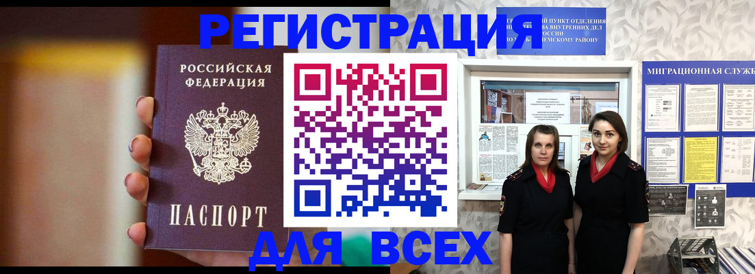 временная регистрация для школы в Елизово